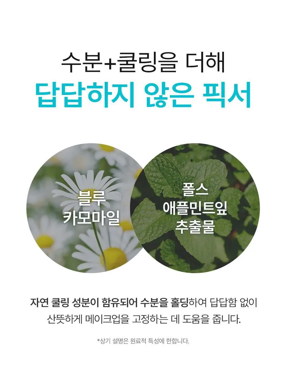 [120ml 대용량 출시/모공 블러] 쏘내추럴 올 데이 블러 메이크업 세팅 픽서 75ml/120ml 상세페이지 24